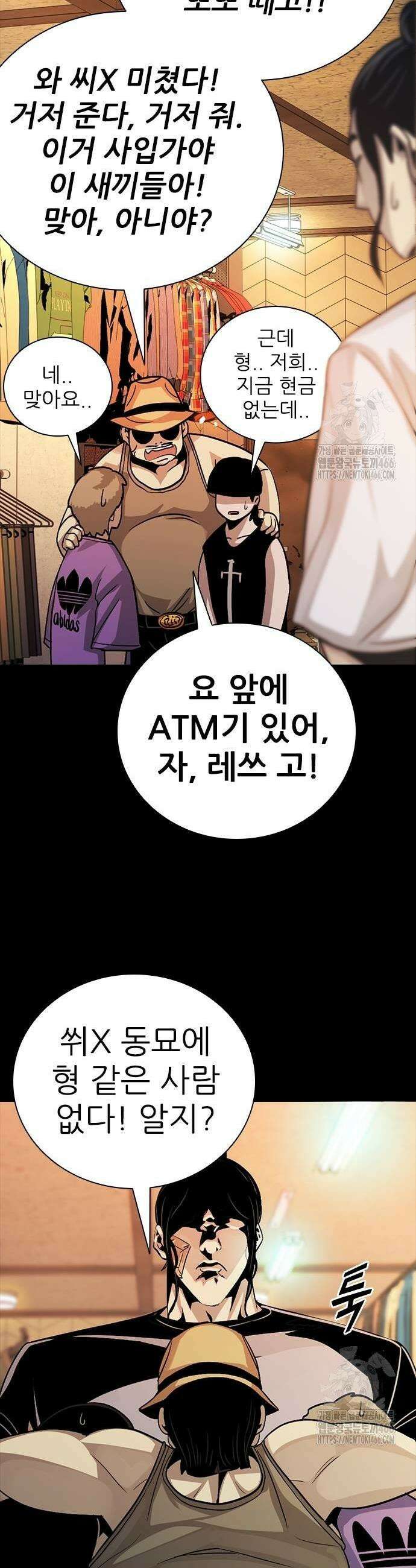 최악의 세대 10화 29