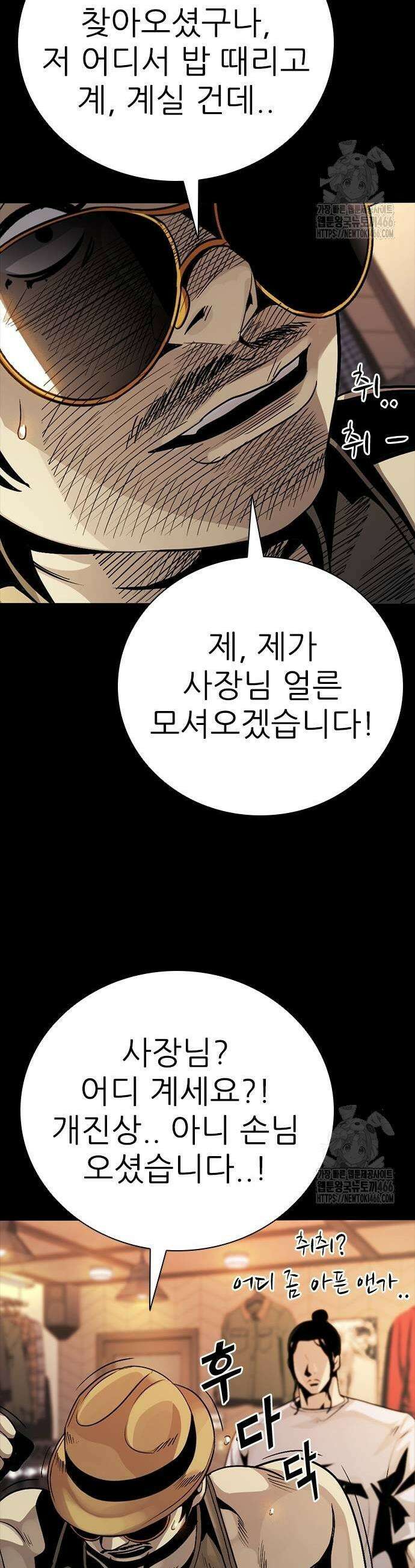 최악의 세대 10화 31
