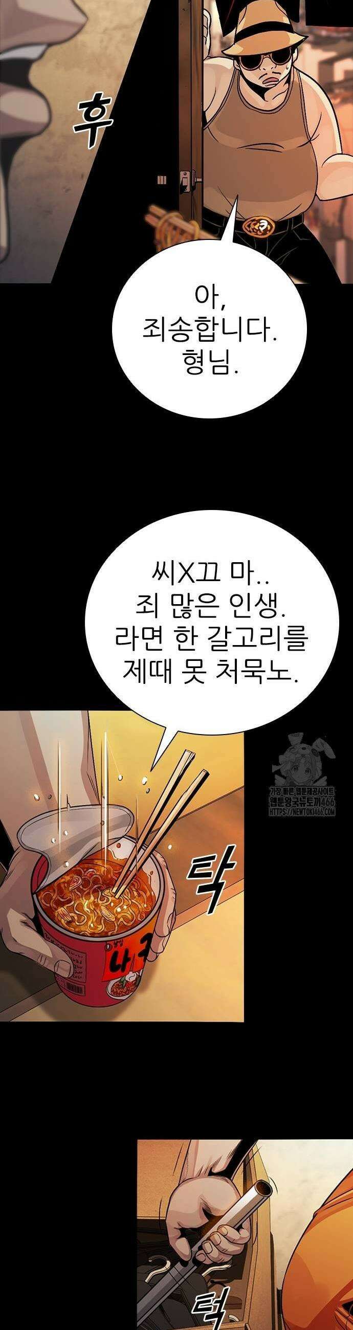 최악의 세대 10화 33