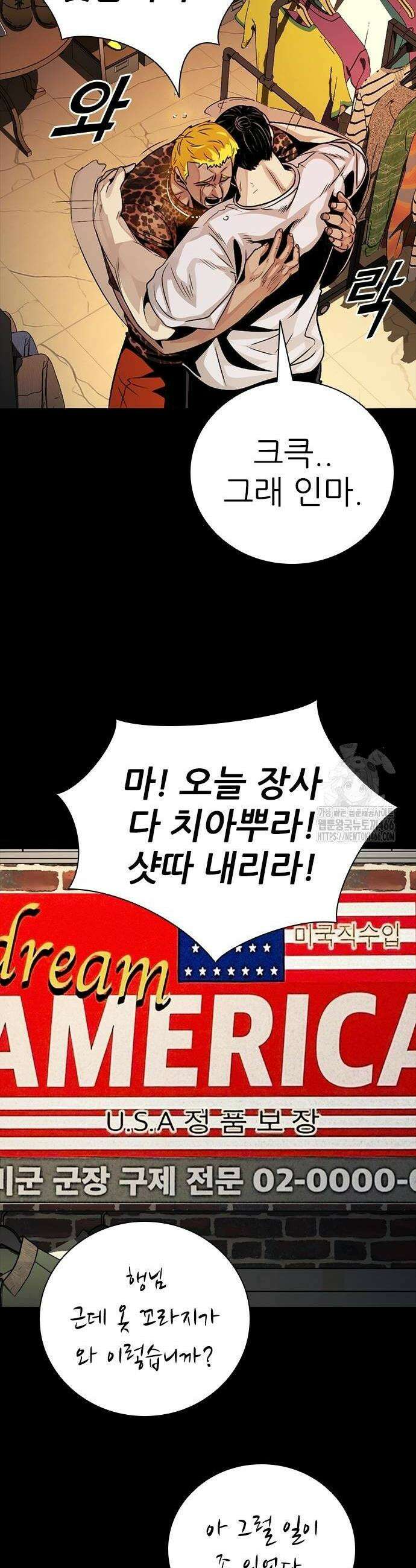 최악의 세대 10화 38