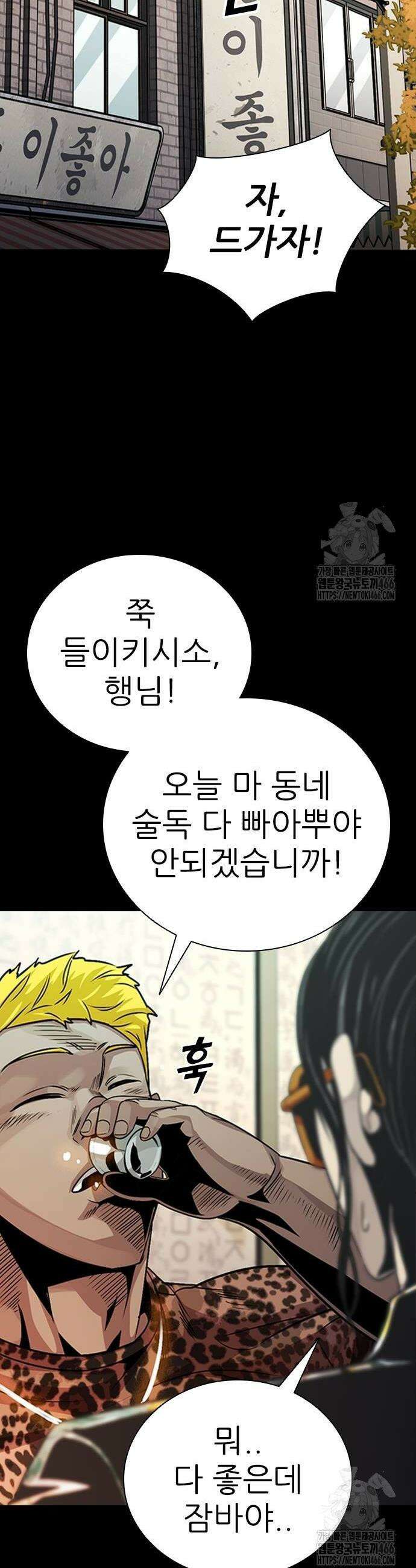 최악의 세대 10화 40