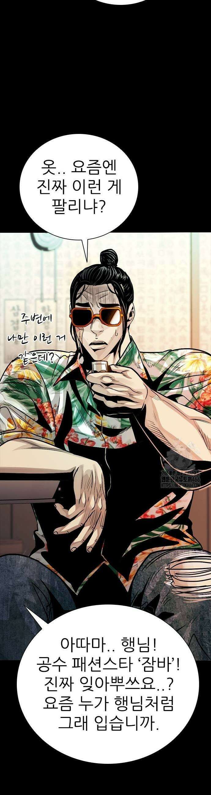 최악의 세대 10화 41