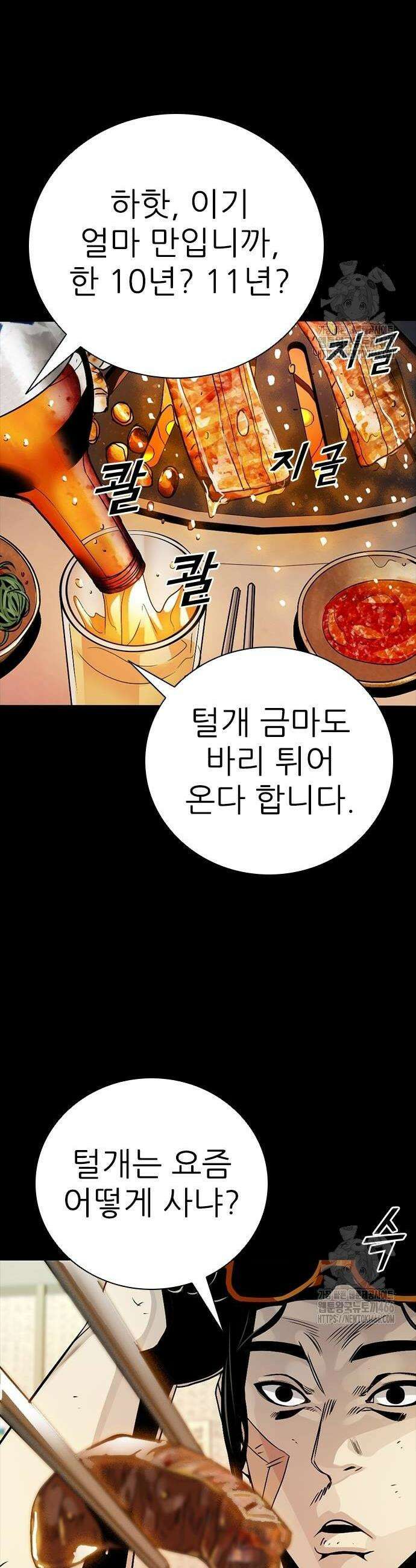 최악의 세대 10화 42