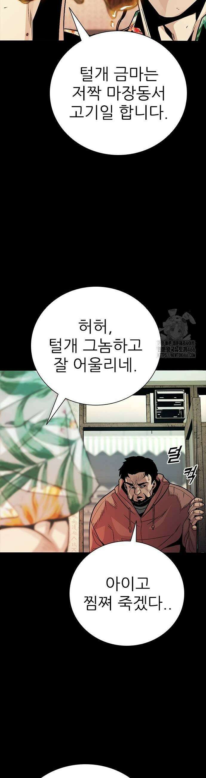최악의 세대 10화 43