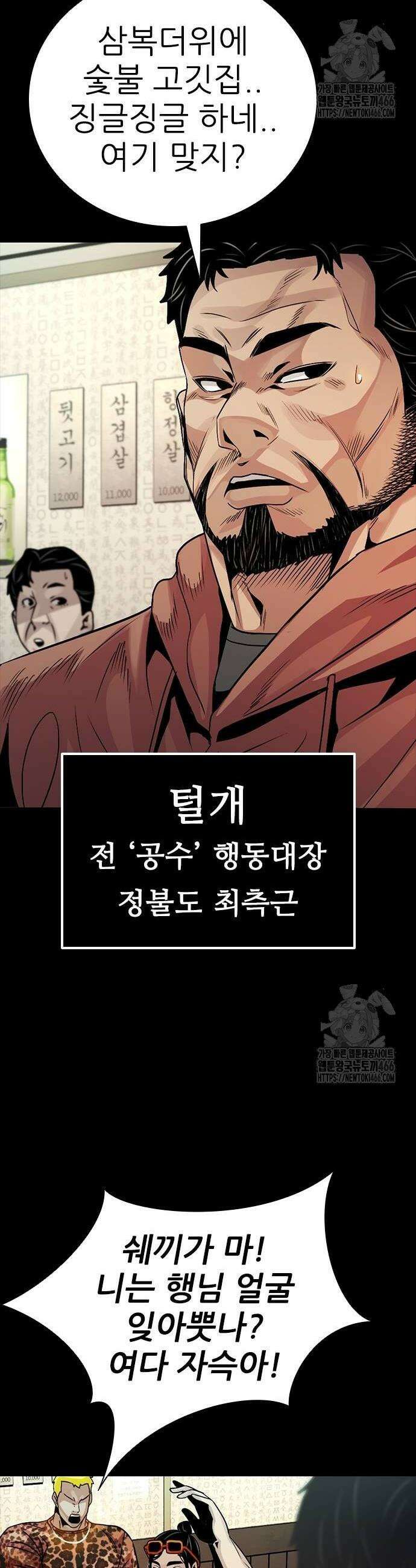 최악의 세대 10화 44