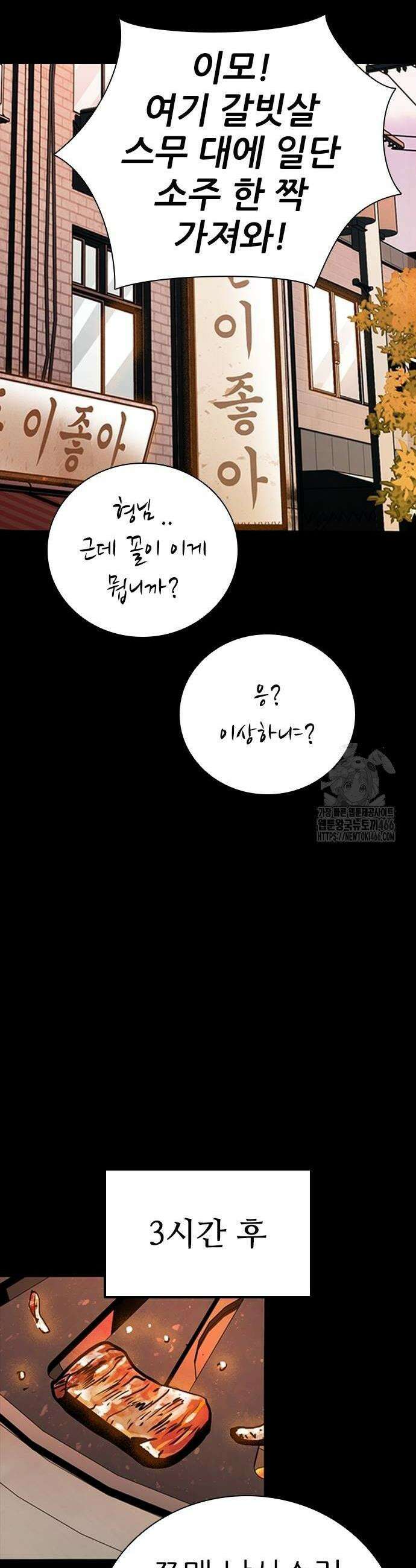 최악의 세대 10화 46