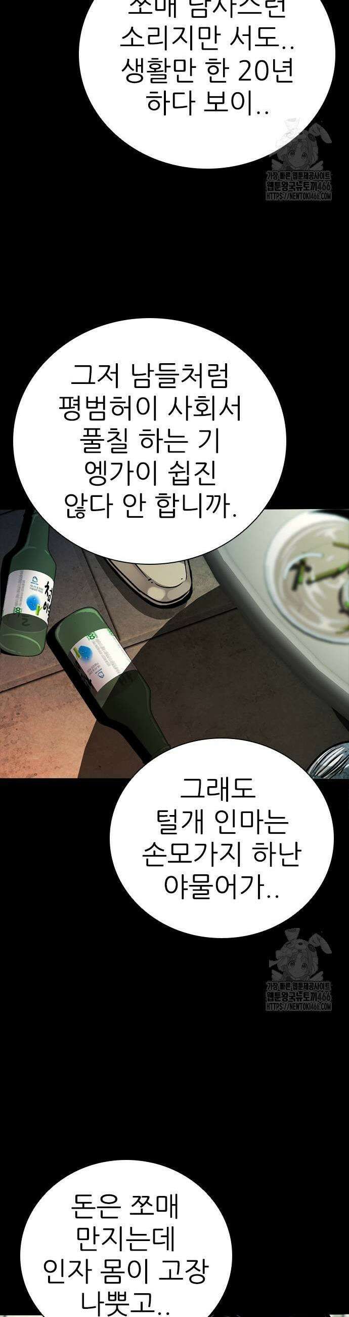 최악의 세대 10화 47