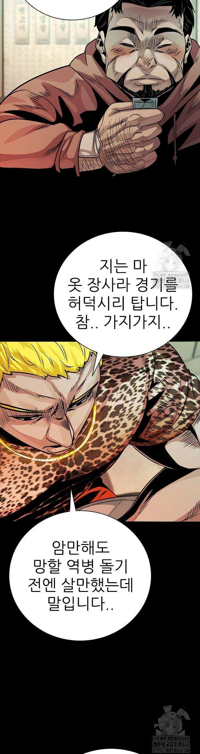 최악의 세대 10화 48