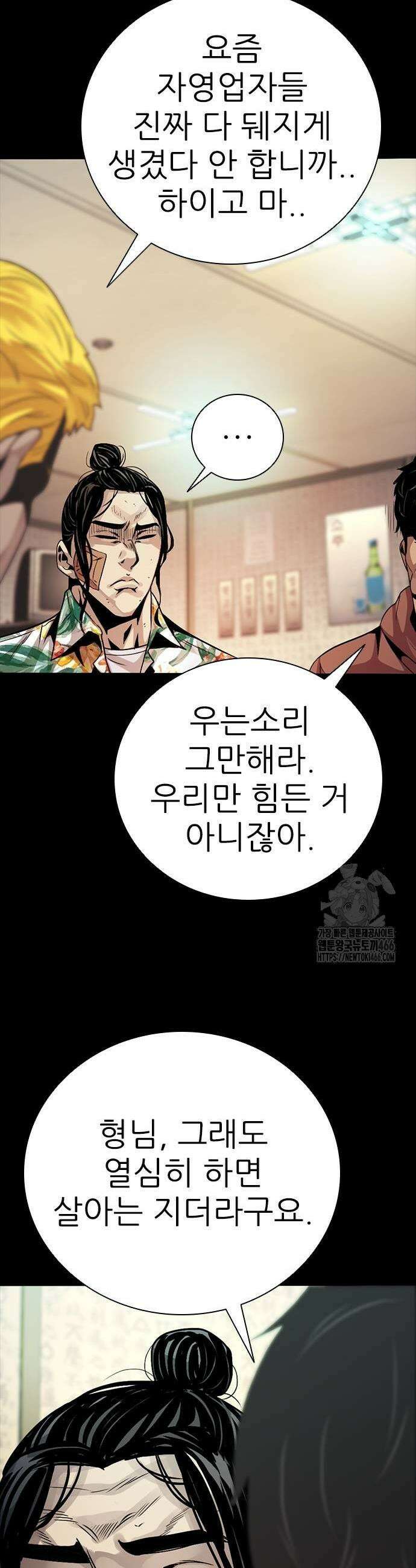 최악의 세대 10화 49