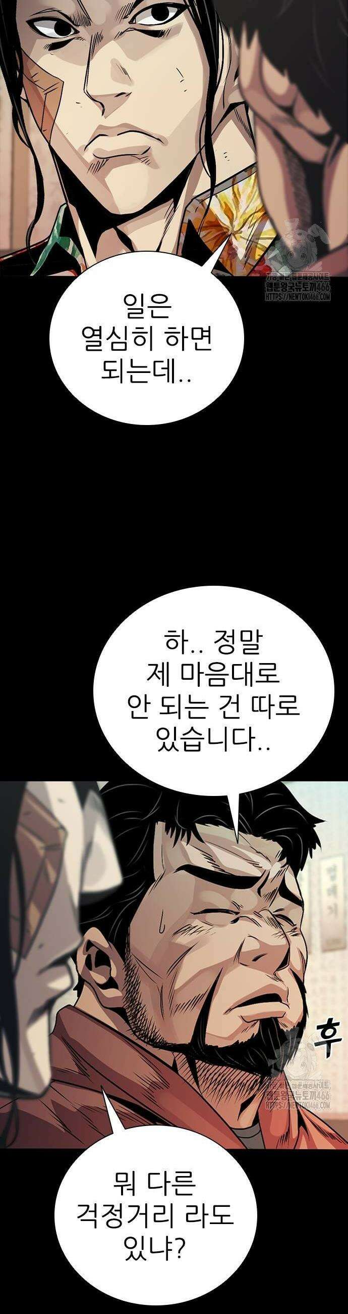 최악의 세대 10화 50
