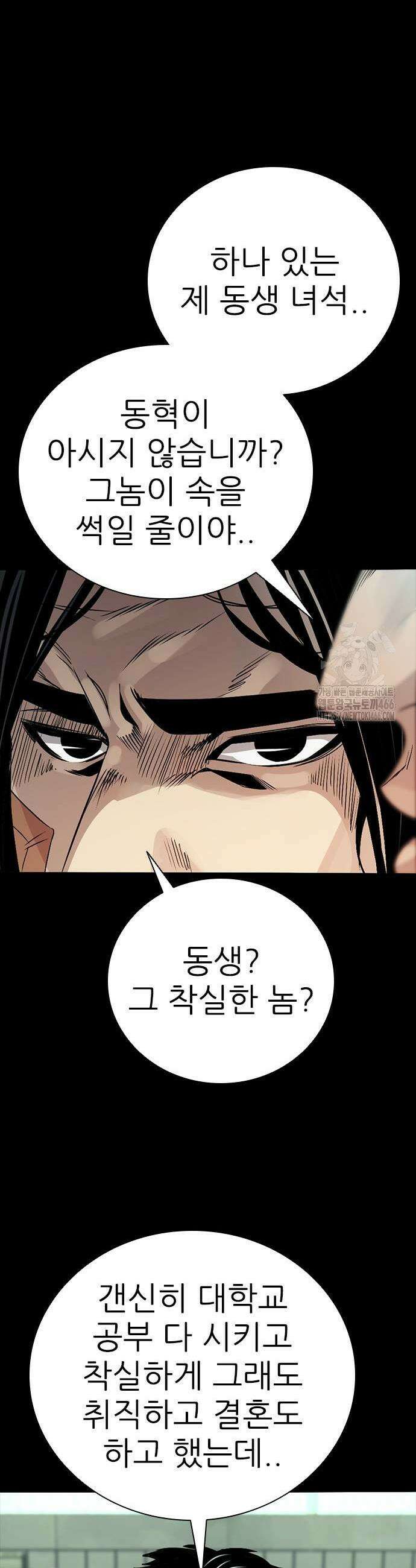 최악의 세대 10화 51