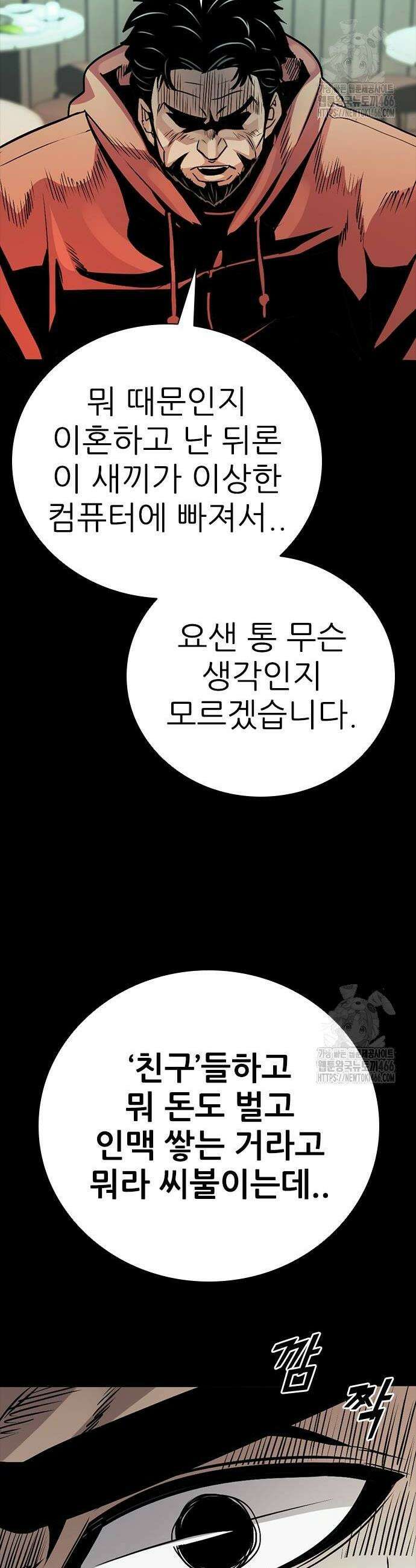 최악의 세대 10화 52
