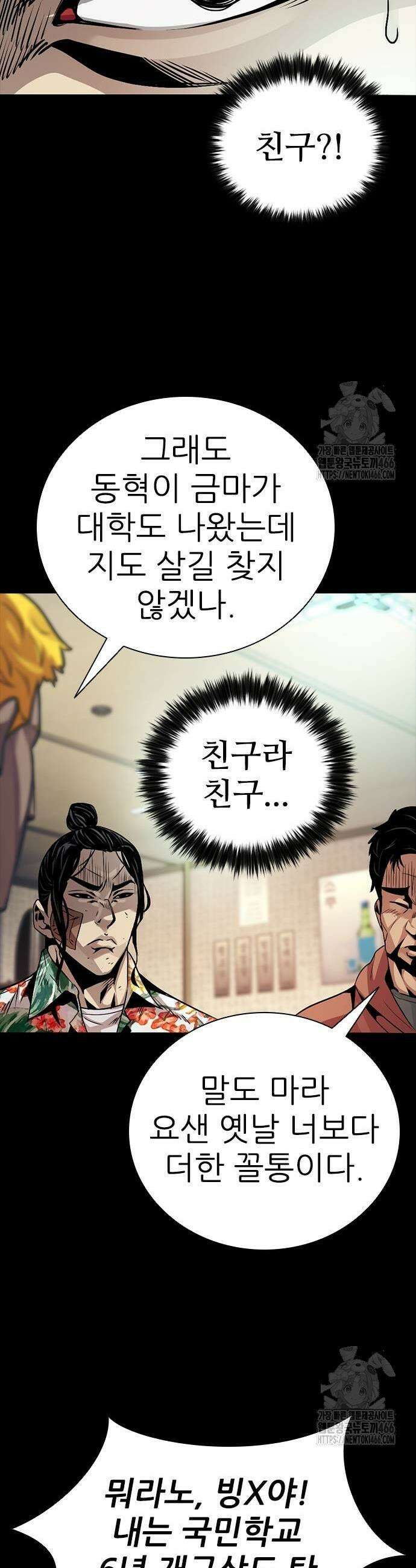 최악의 세대 10화 53