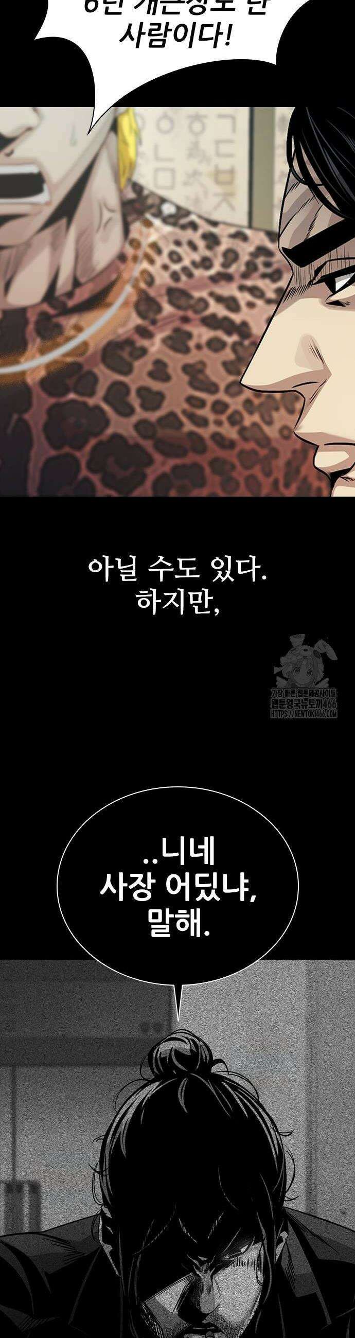 최악의 세대 10화 54