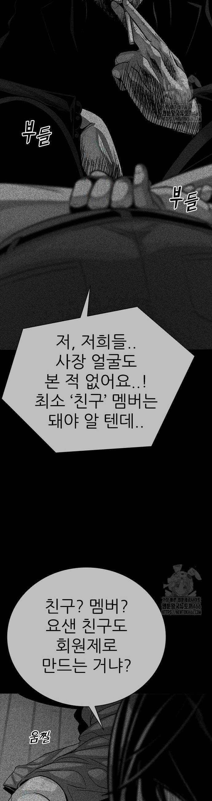 최악의 세대 10화 55
