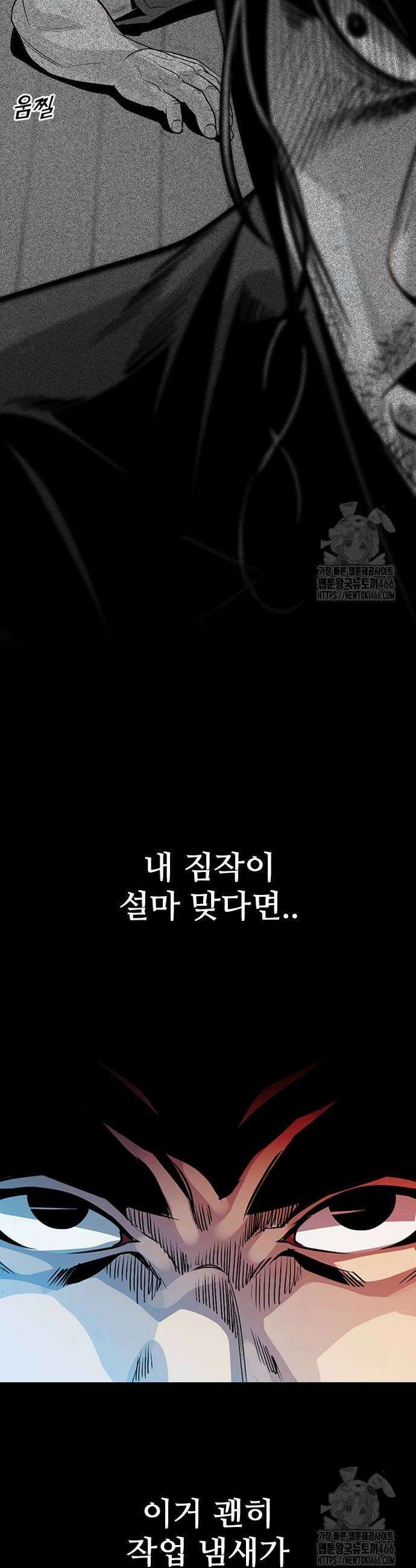 최악의 세대 10화 56