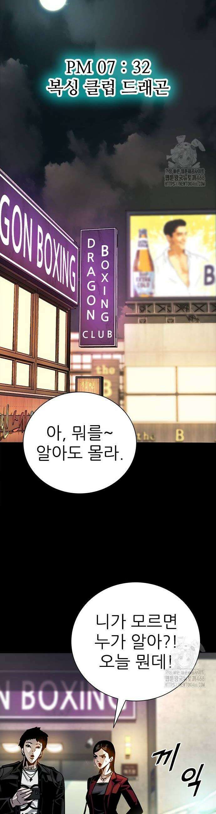 최악의 세대 10화 58