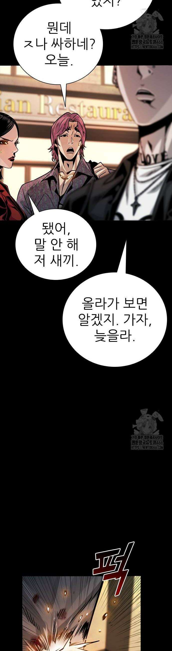 최악의 세대 10화 60