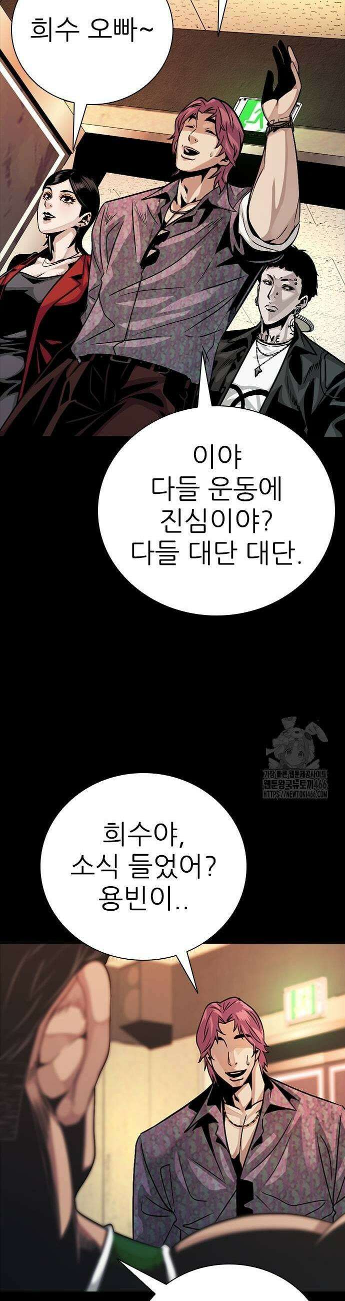 최악의 세대 10화 65