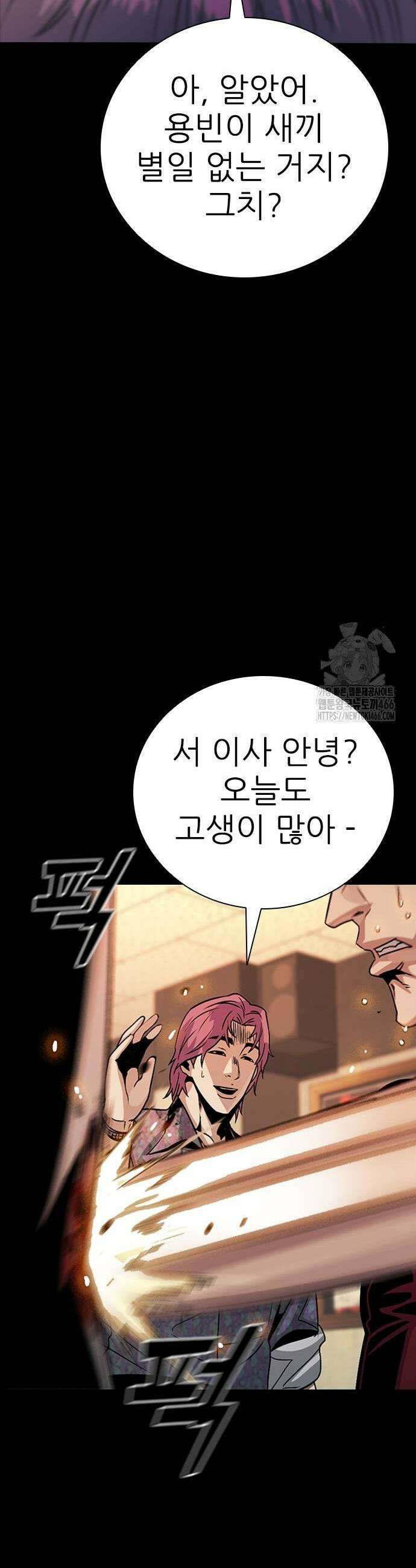 최악의 세대 10화 67