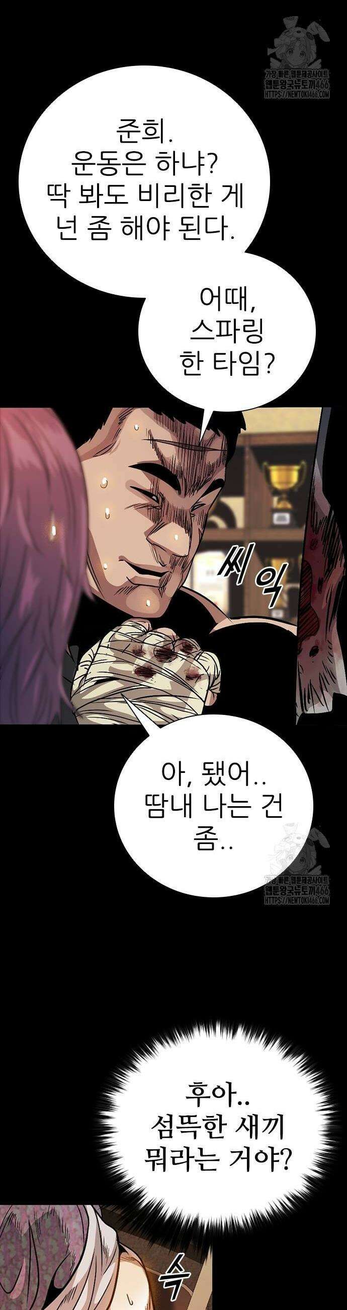 최악의 세대 10화 68