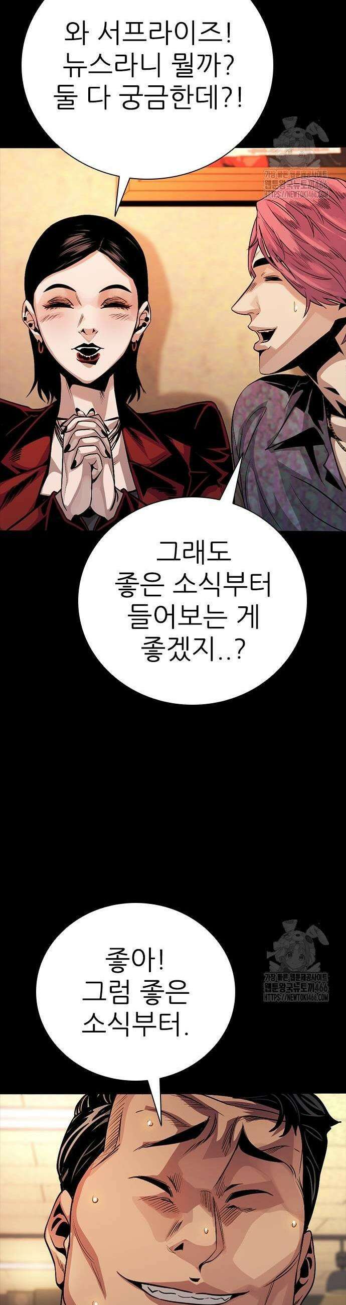 최악의 세대 10화 71