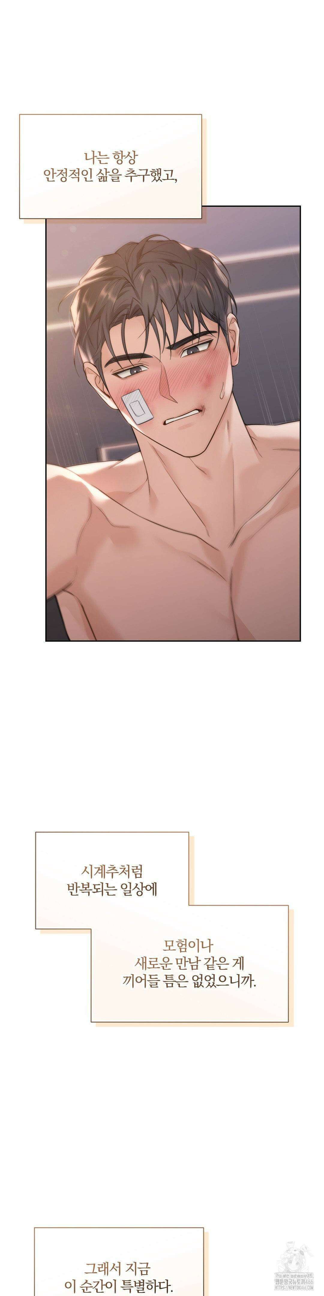 내겐 너무 다정한 보스 15화 2