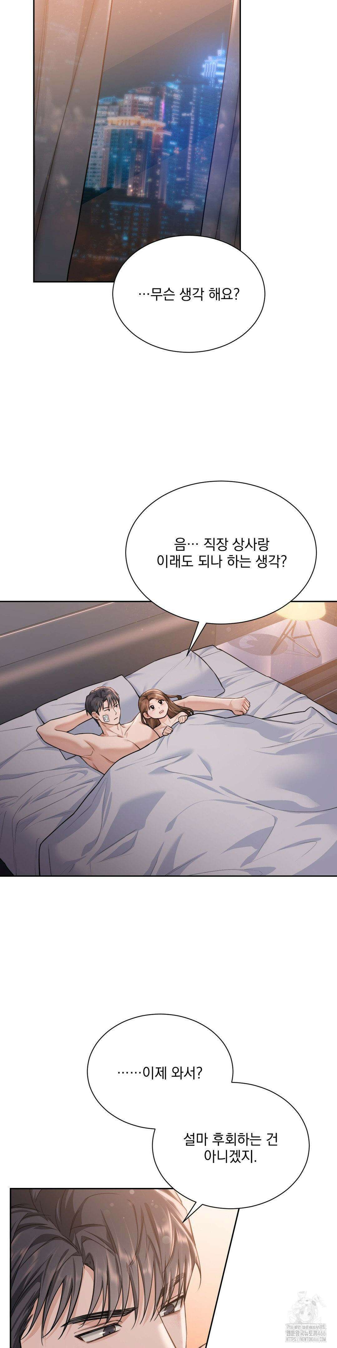 내겐 너무 다정한 보스 15화 5