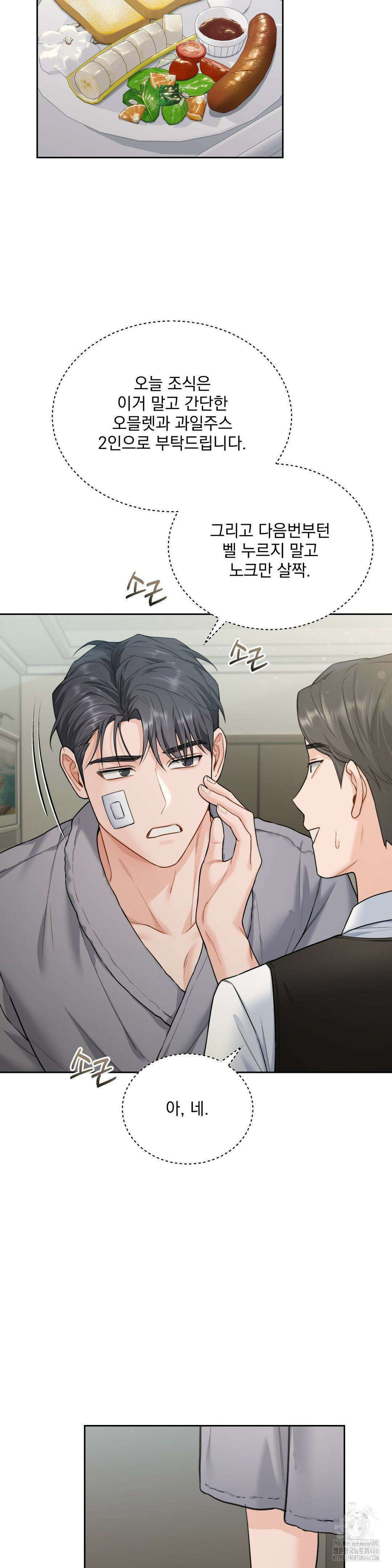 내겐 너무 다정한 보스 15화 25