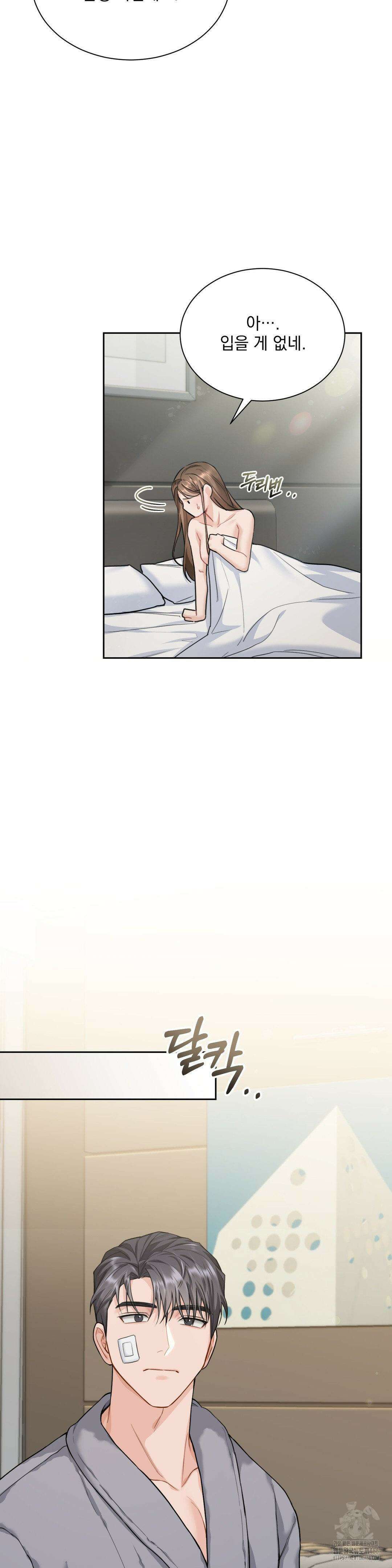 내겐 너무 다정한 보스 15화 31