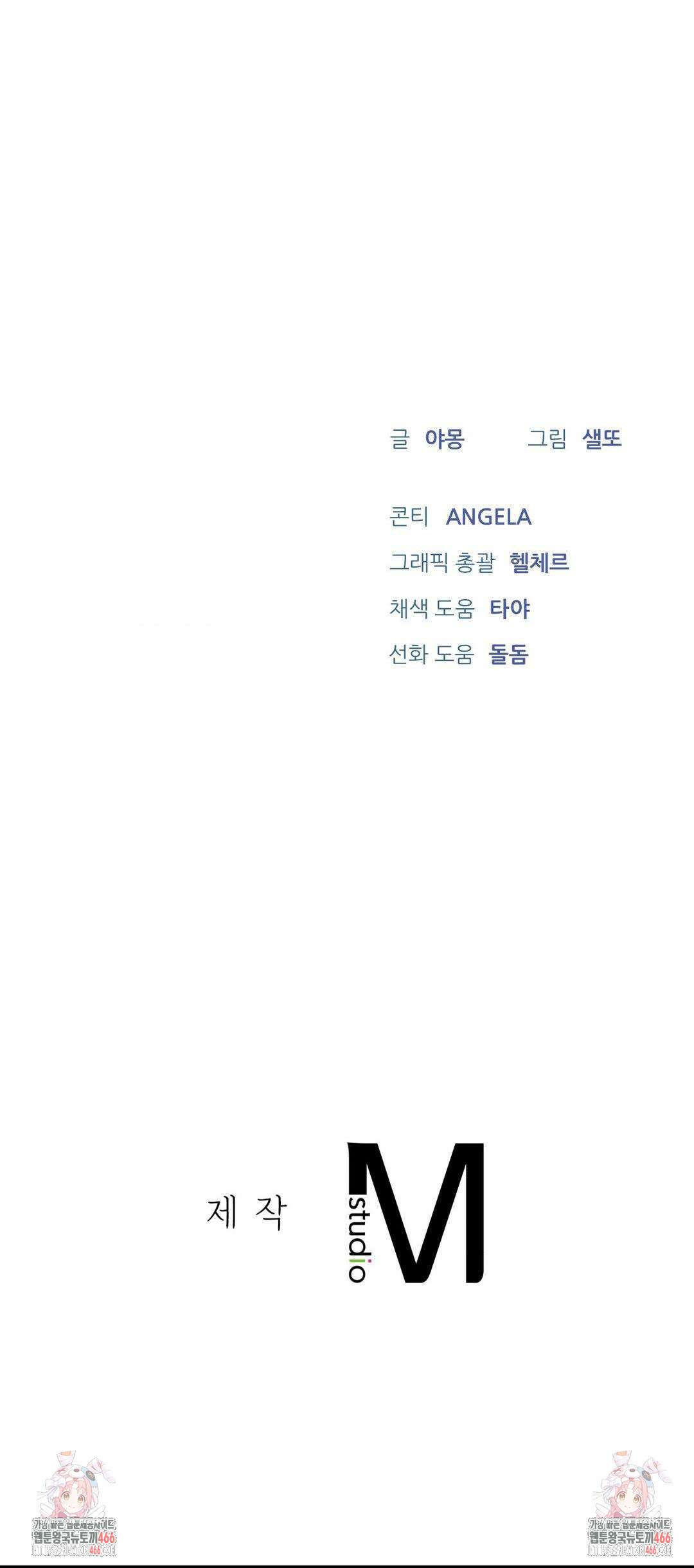 내겐 너무 다정한 보스 15화 36