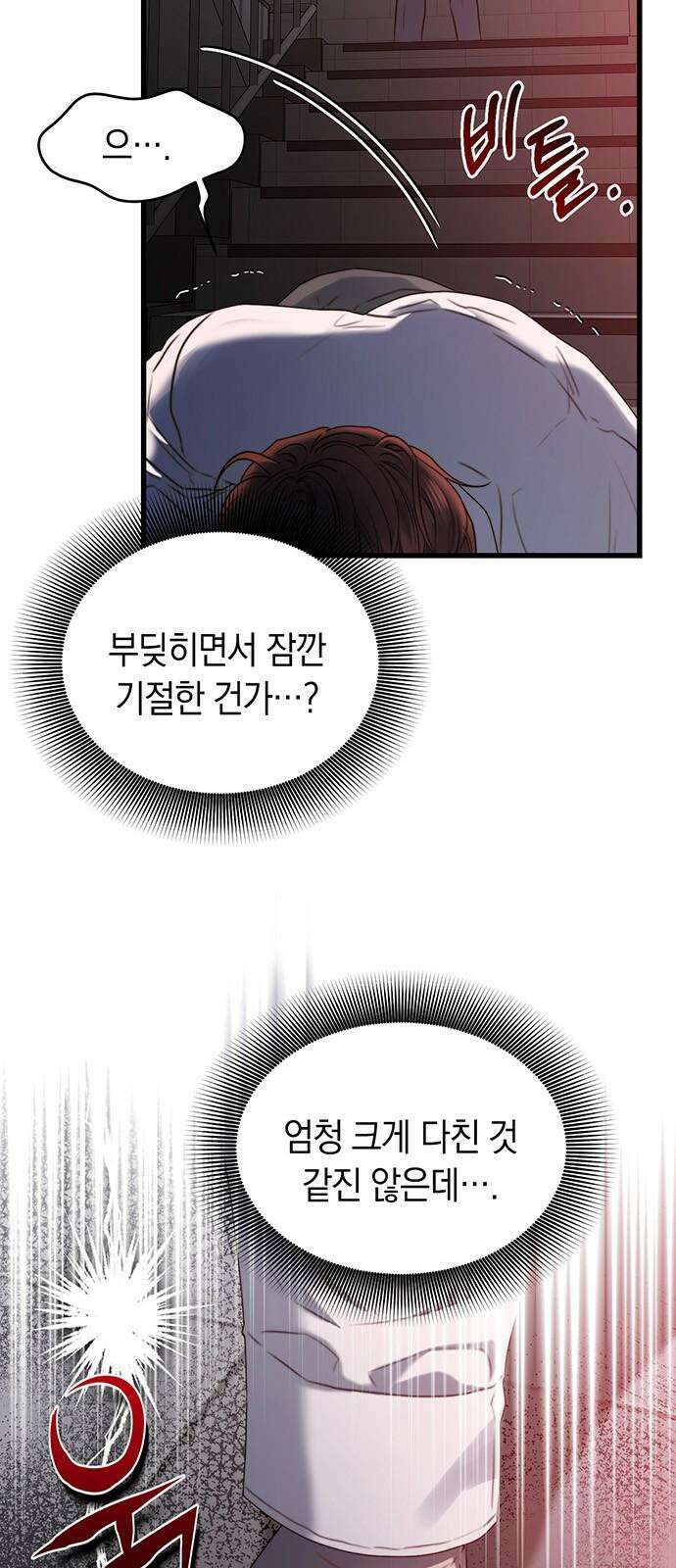 우아한 욕망 68화 8