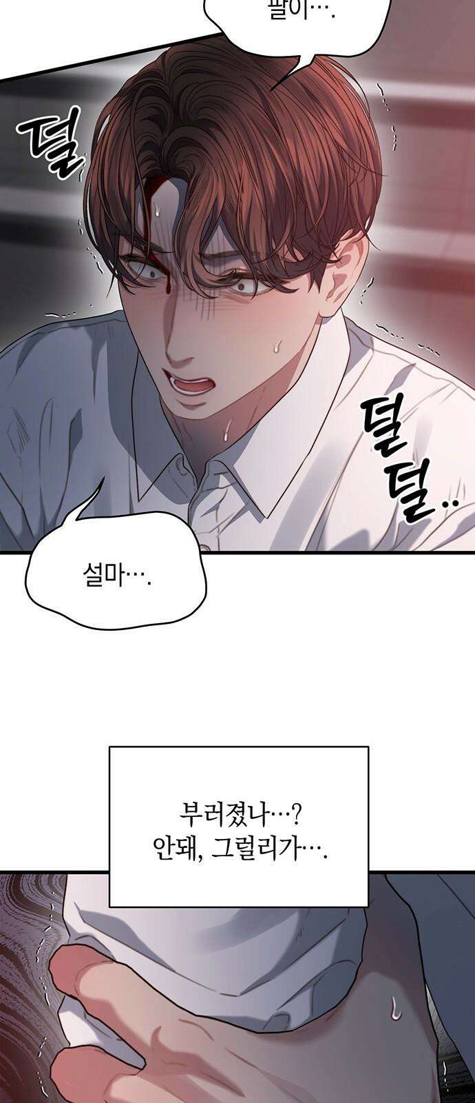 우아한 욕망 68화 11