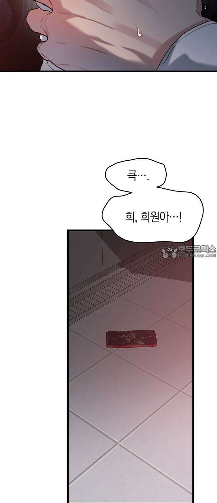 우아한 욕망 68화 12