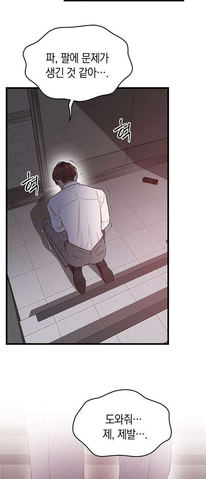 우아한 욕망 68화 13