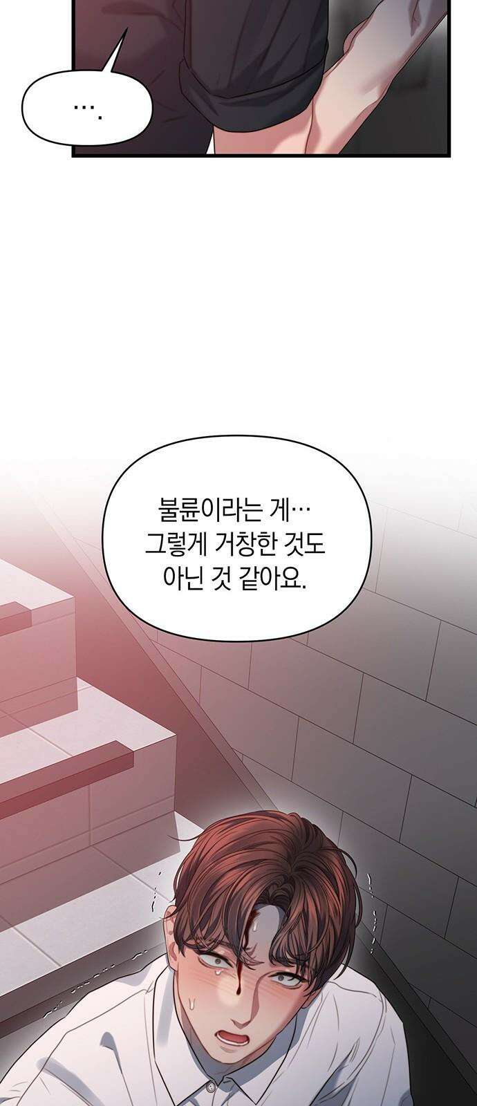 우아한 욕망 68화 19