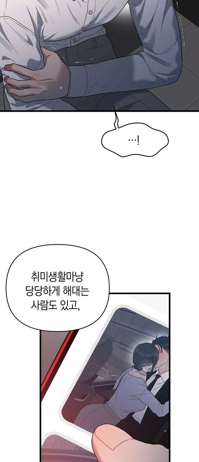 우아한 욕망 68화 20