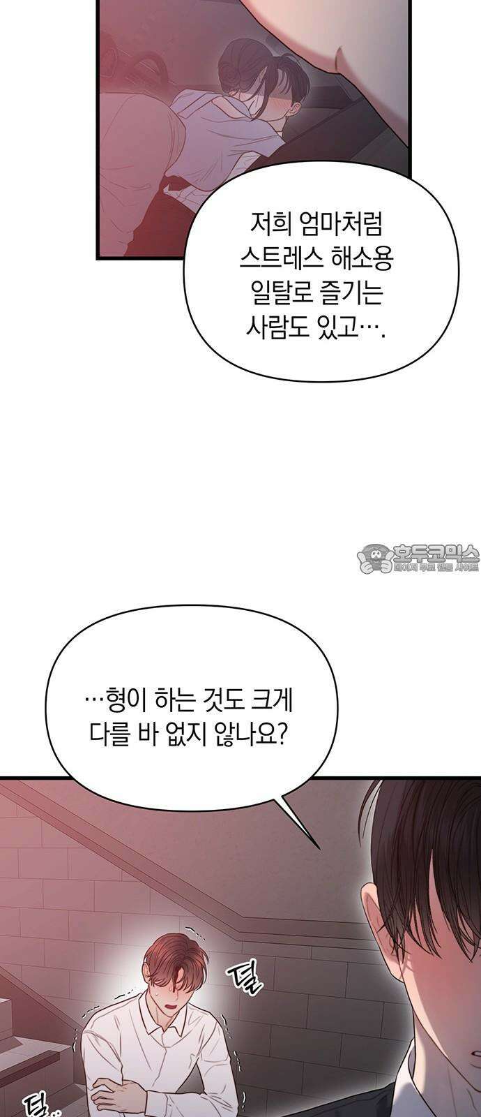 우아한 욕망 68화 21