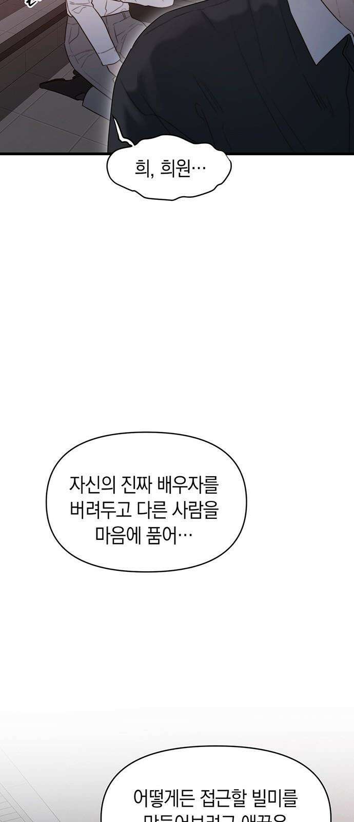 우아한 욕망 68화 22