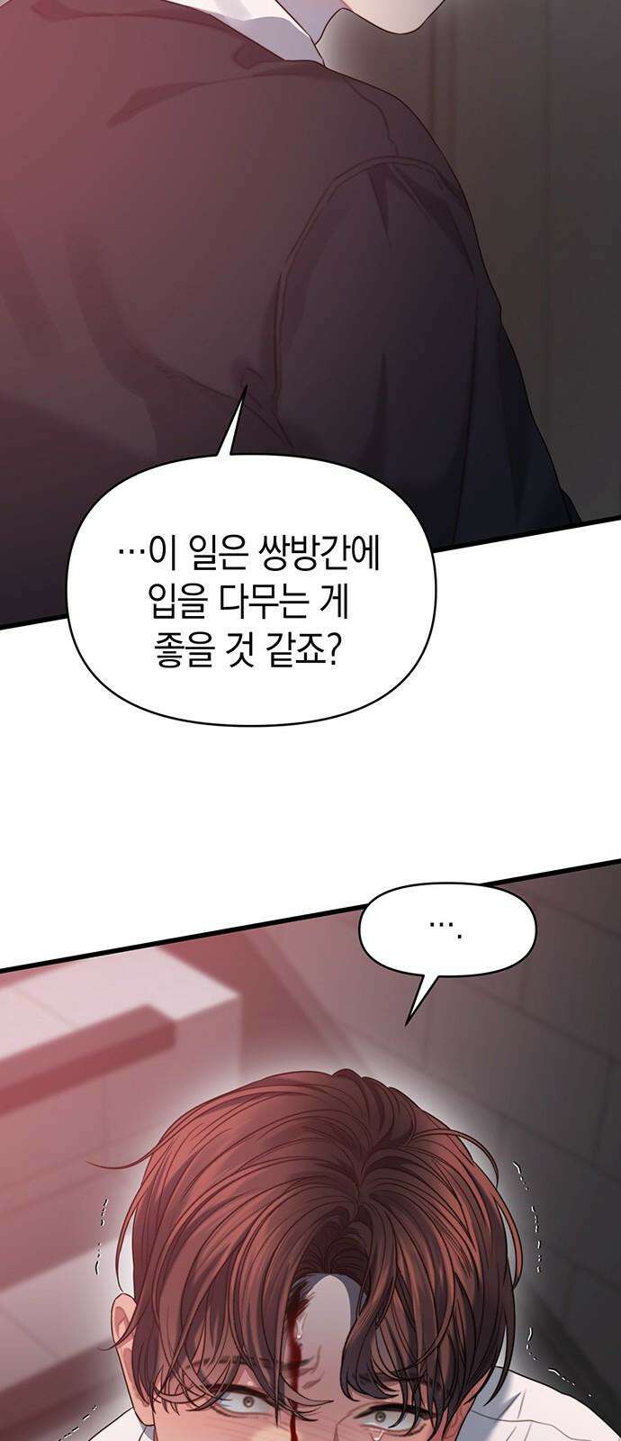 우아한 욕망 68화 25