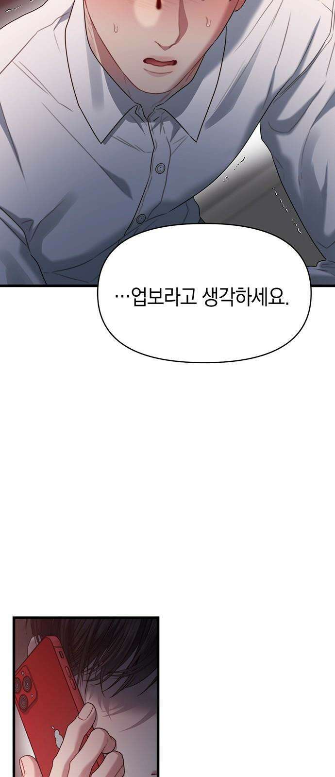 우아한 욕망 68화 26