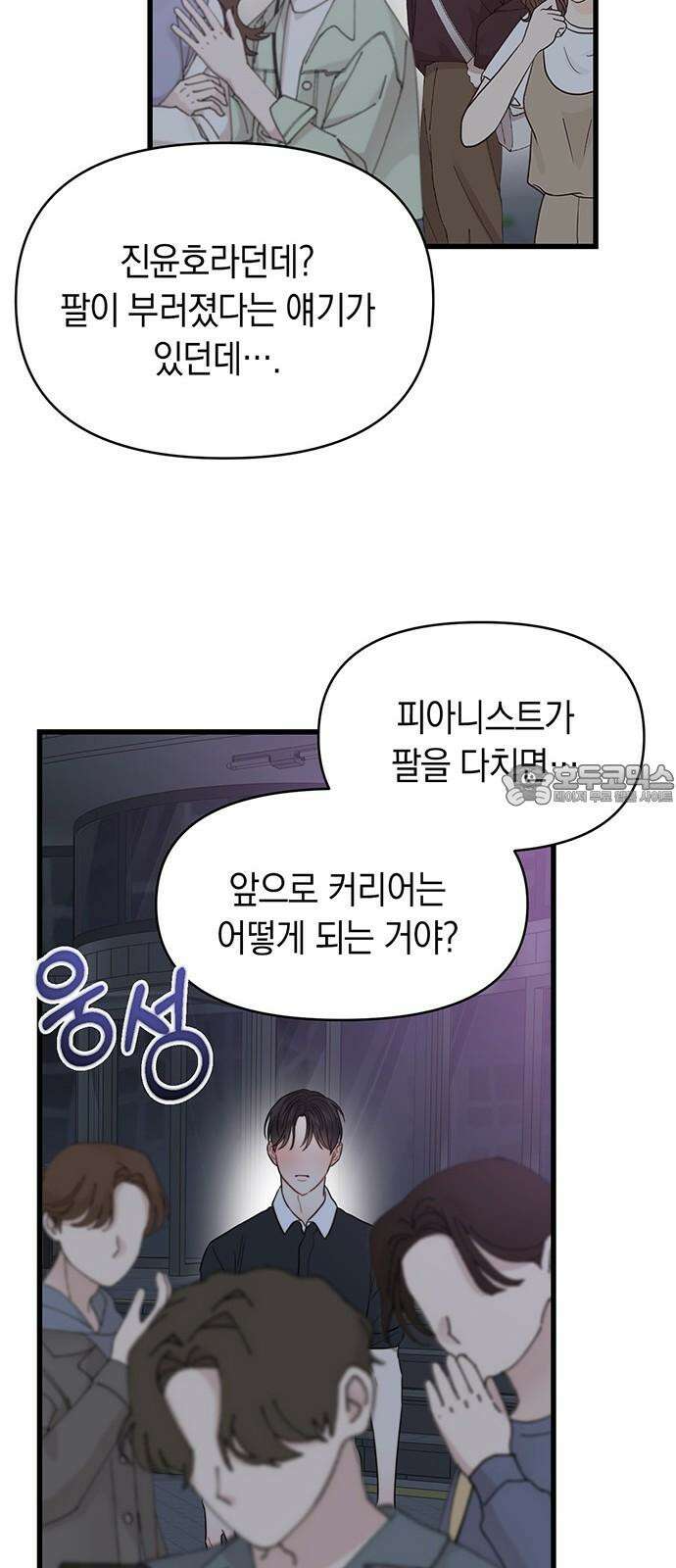 우아한 욕망 68화 33