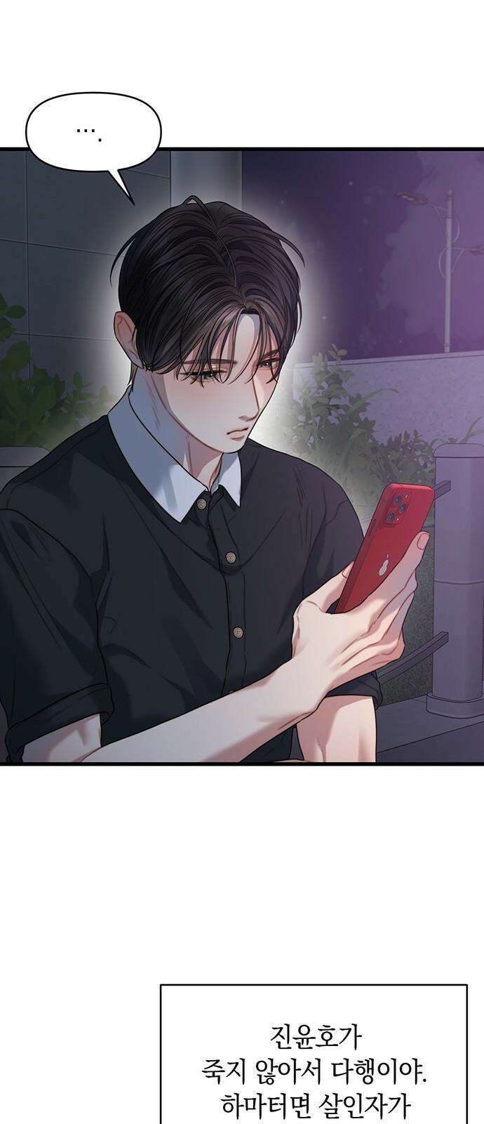 우아한 욕망 68화 37