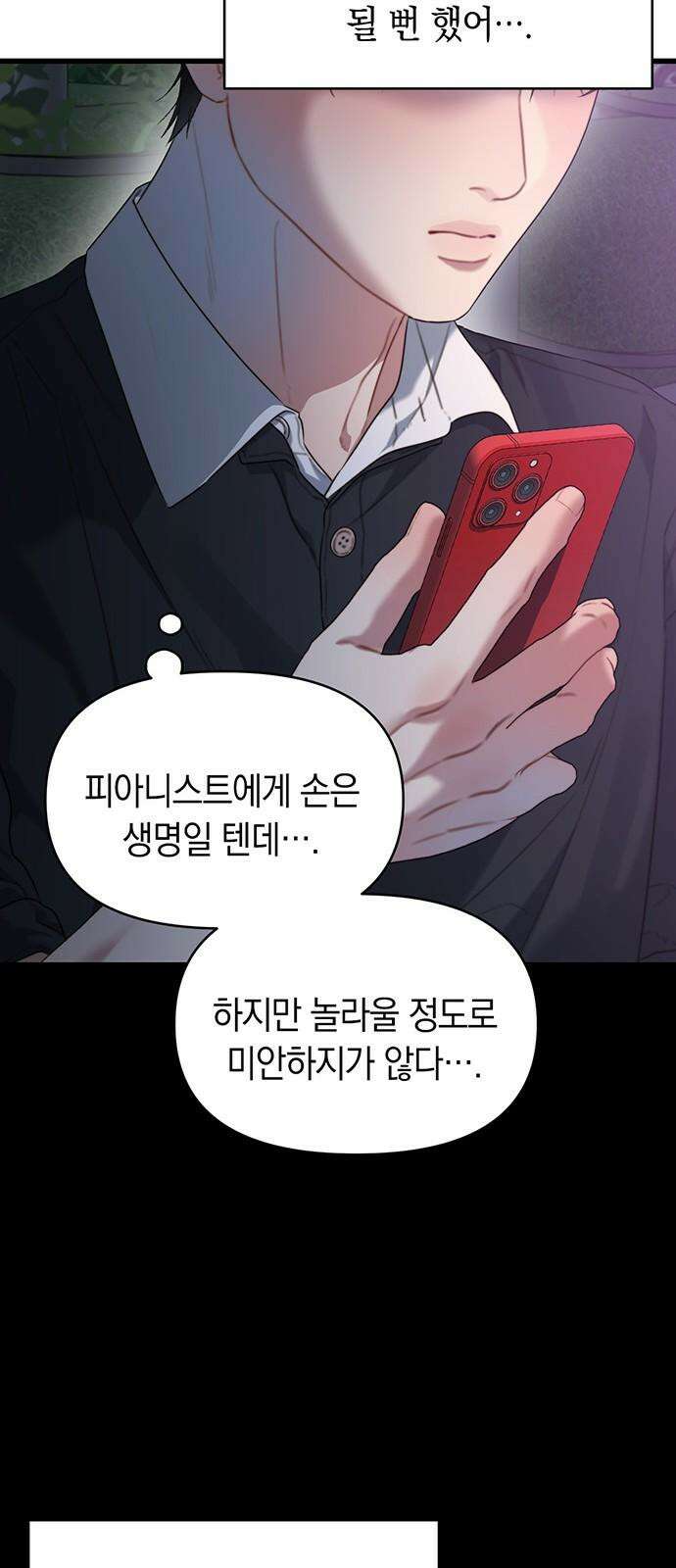 우아한 욕망 68화 38