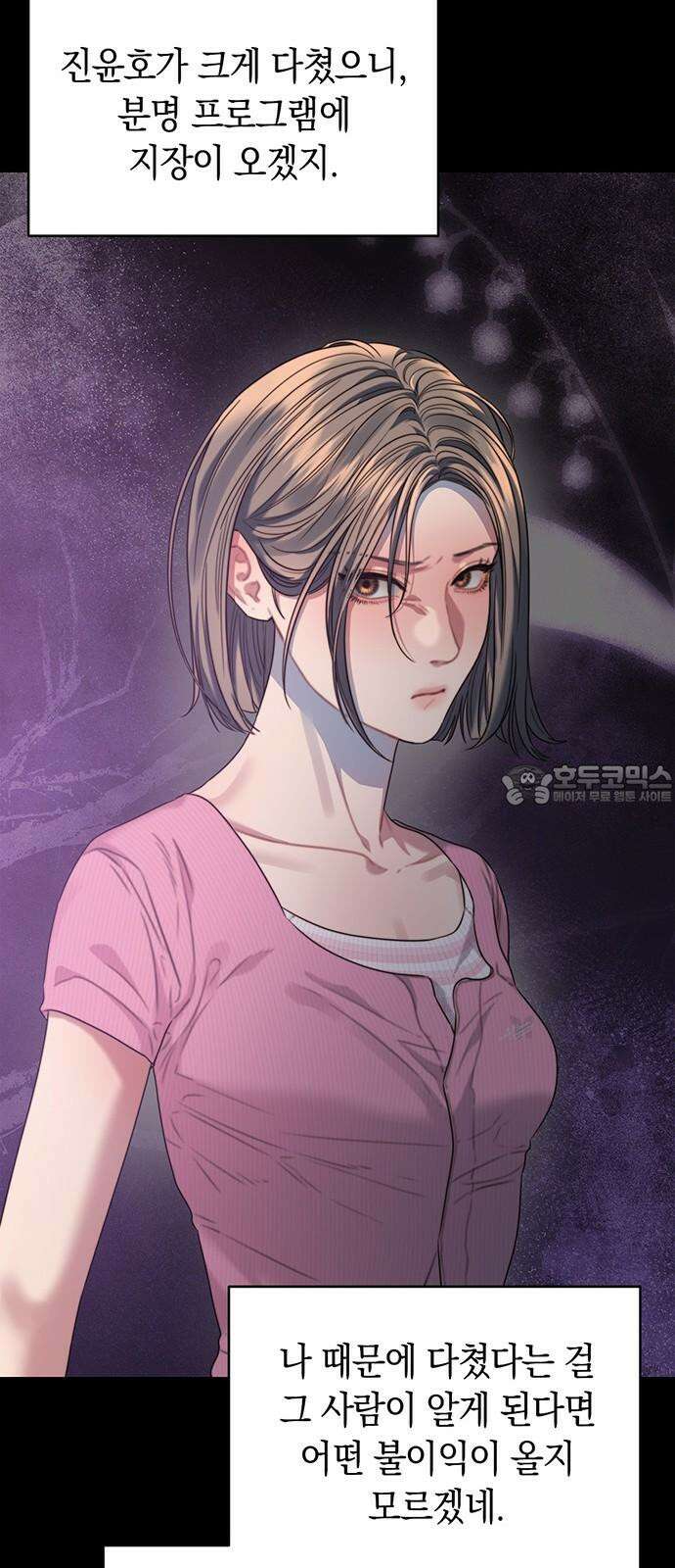 우아한 욕망 68화 39