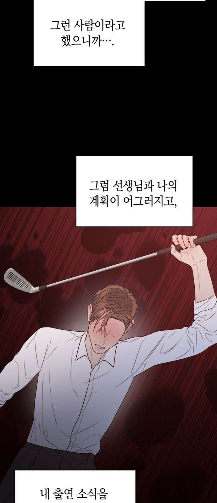 우아한 욕망 68화 40