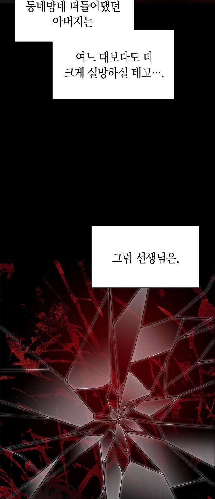 우아한 욕망 68화 41