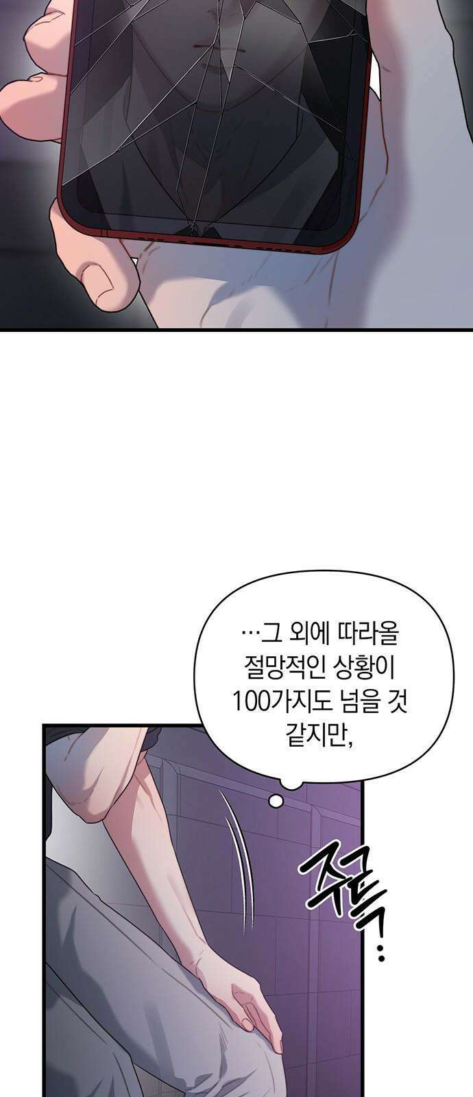 우아한 욕망 68화 43