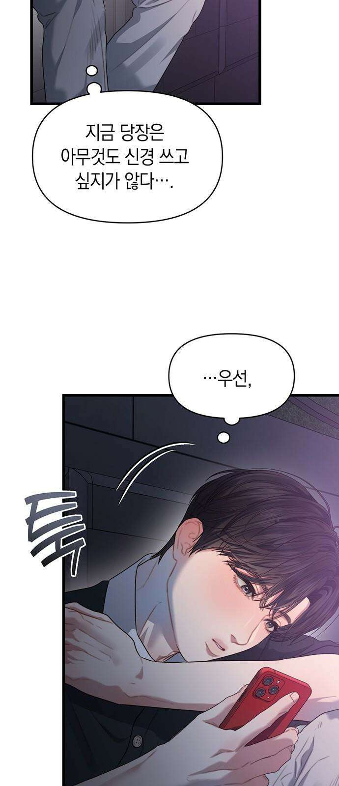 우아한 욕망 68화 44