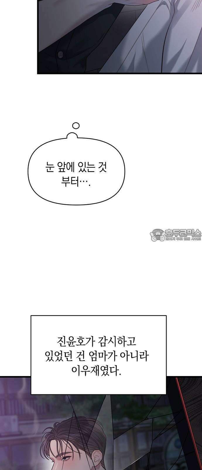 우아한 욕망 68화 45